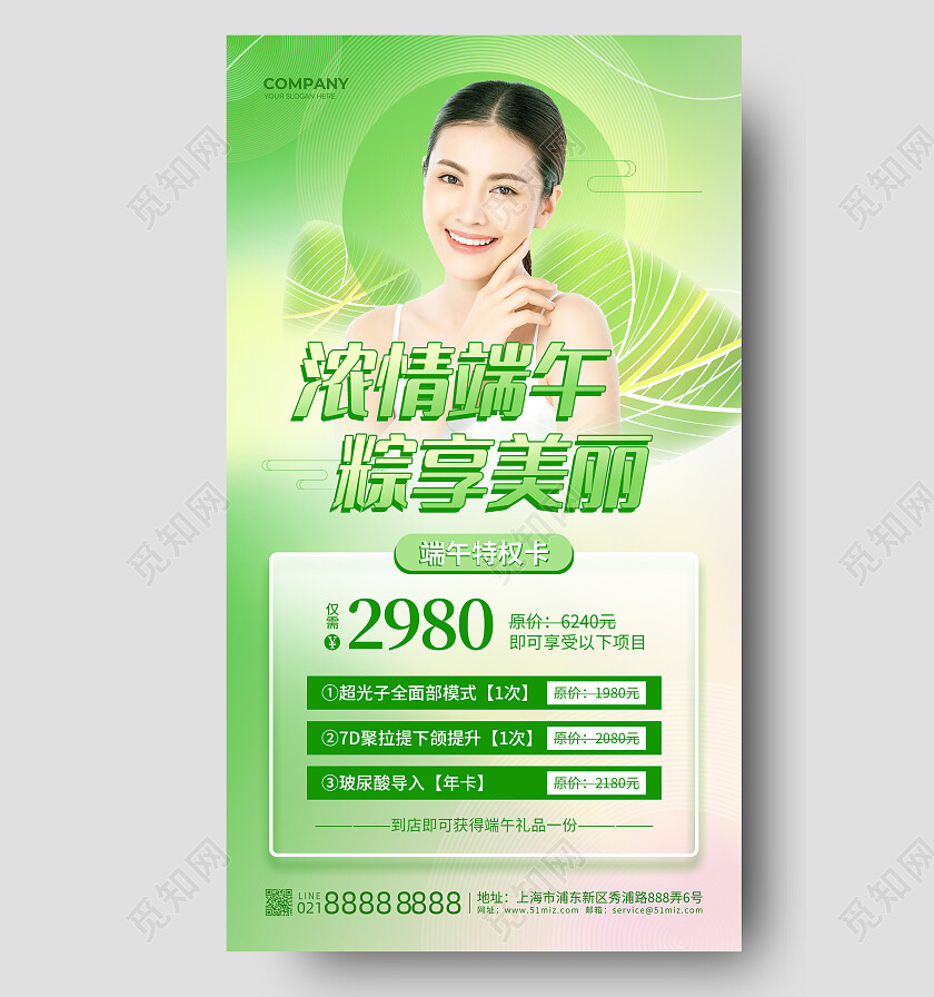 绿色简约浓情端午粽享美丽端午节医美美容海报端午节端午