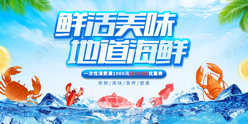 蓝色大气海鲜美食宣传展板