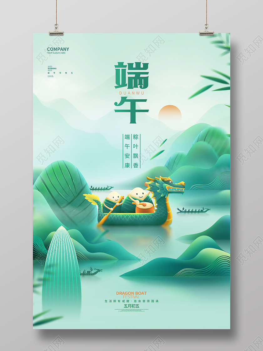 中国风创意端午节端午安康宣传海报