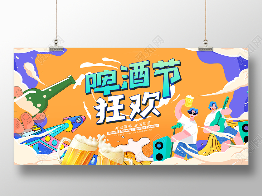 黄色时尚大气啤酒节狂欢啤酒节宣传展板