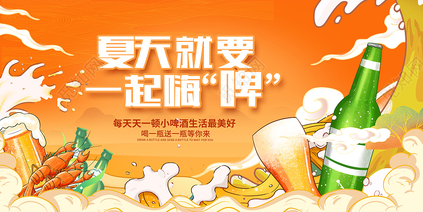 黄色国潮风啤酒宣传展板