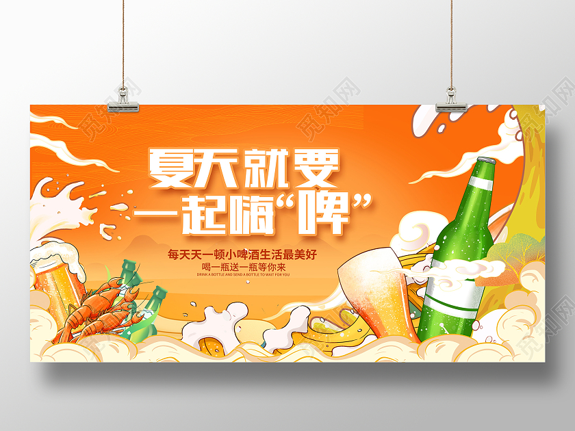 黄色国潮风啤酒宣传展板