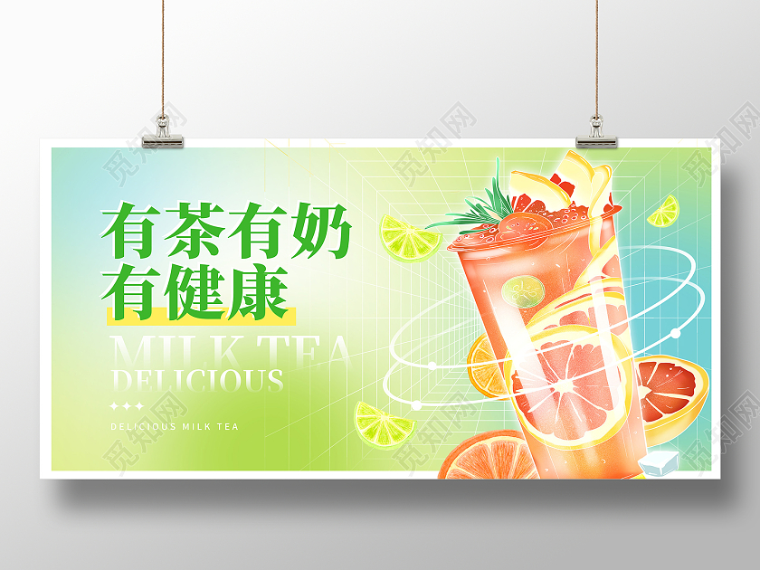 绿色时尚奶茶宣传展板设计夏天冰淇淋