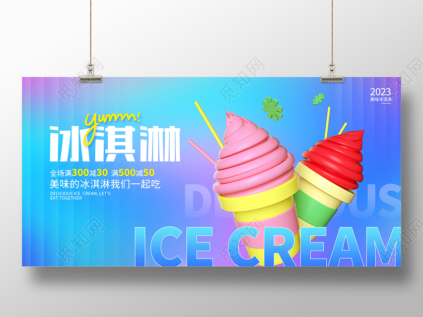 蓝色时尚宣传展板设计夏天冰淇淋