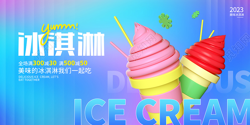 蓝色时尚宣传展板设计夏天冰淇淋