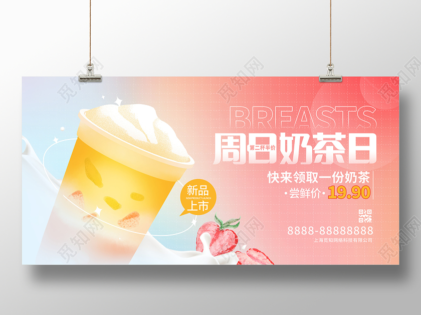 粉色时尚奶茶宣传展板设计夏天冰淇淋