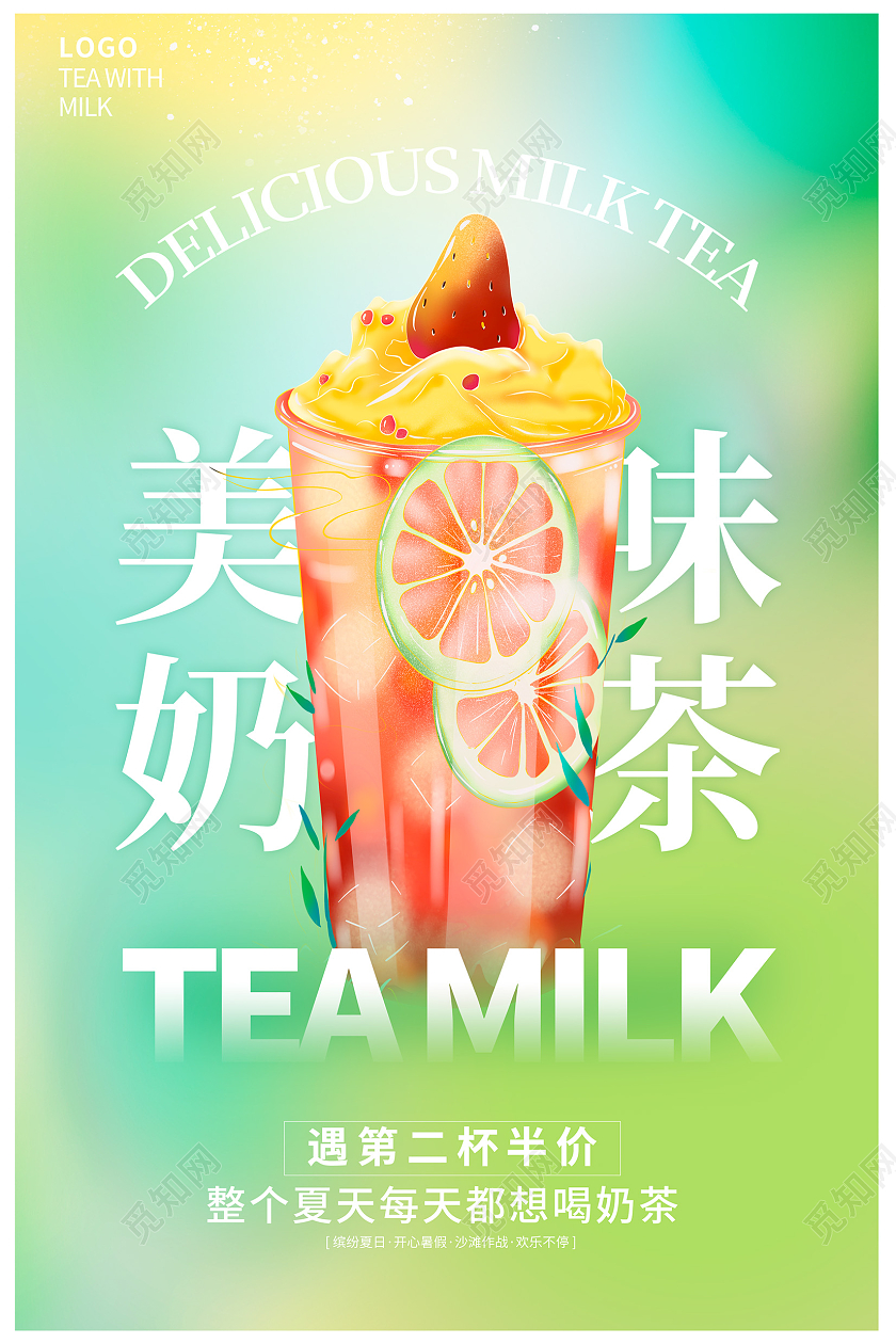 绿色时尚美味奶茶奶茶促销海报设计