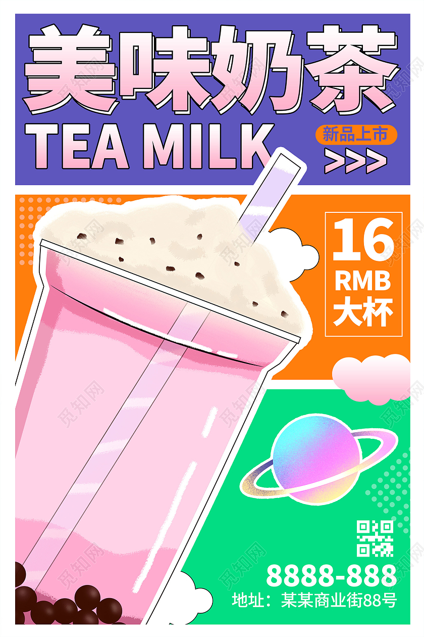 紫色时尚美味奶茶奶茶促销海报设计