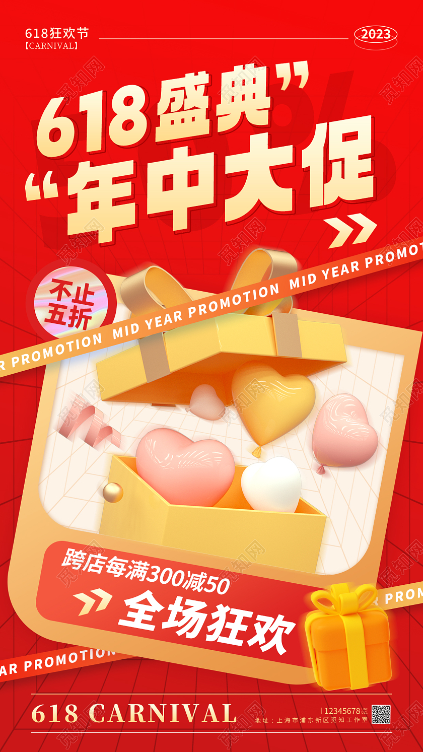 红色酸性风格618盛典618促销宣传海报618手机宣传海报