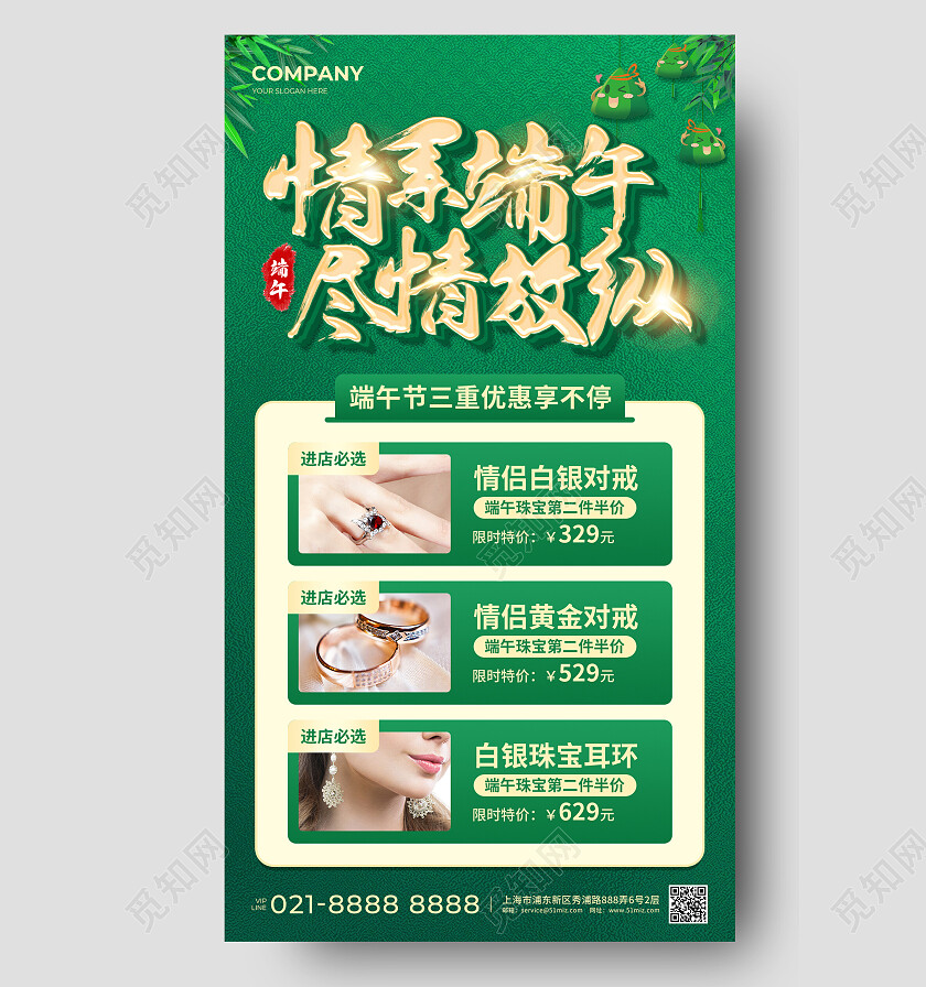 绿色端午节情系端午尽情放纵珠宝促销手机UI海报端午节端午