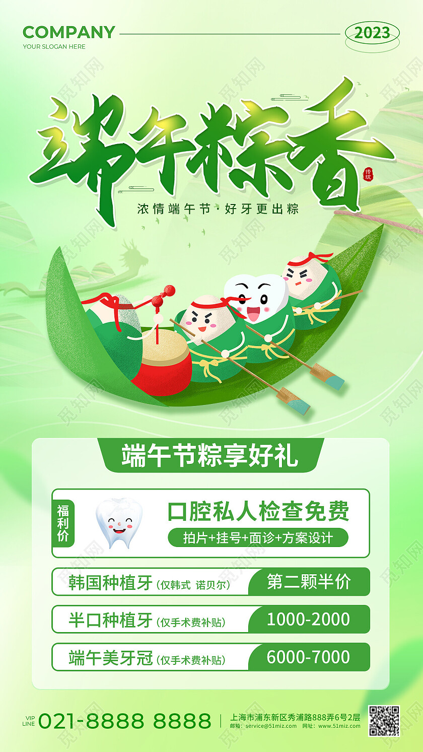 渐变风插画端午粽香牙齿活动UI手机文案海报端午节端午