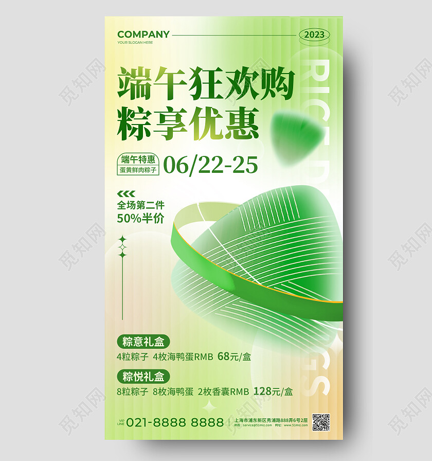渐变风2023端午节狂欢购促销UI手机海报端午节端午