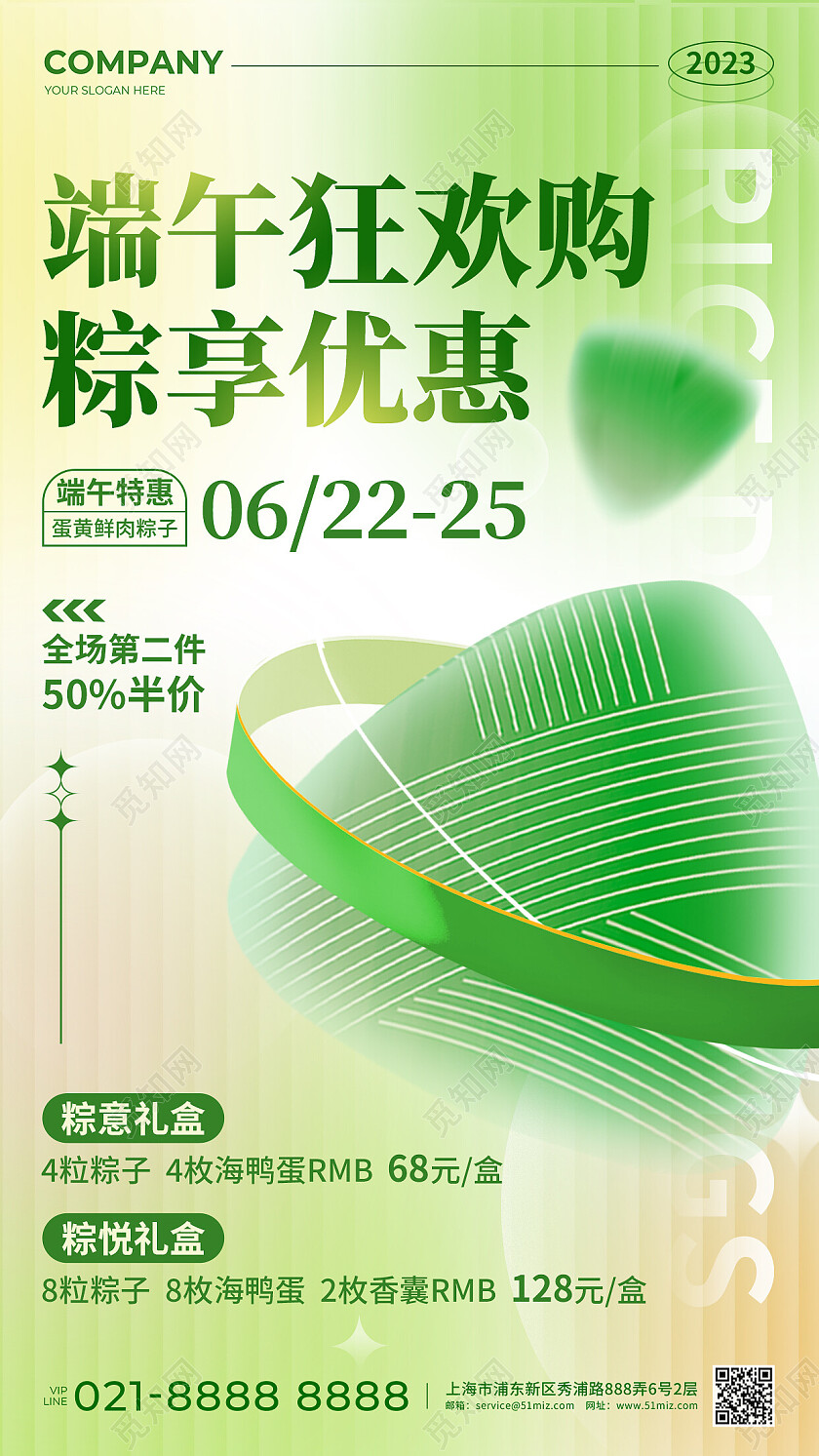 渐变风2023端午节狂欢购促销UI手机海报端午节端午