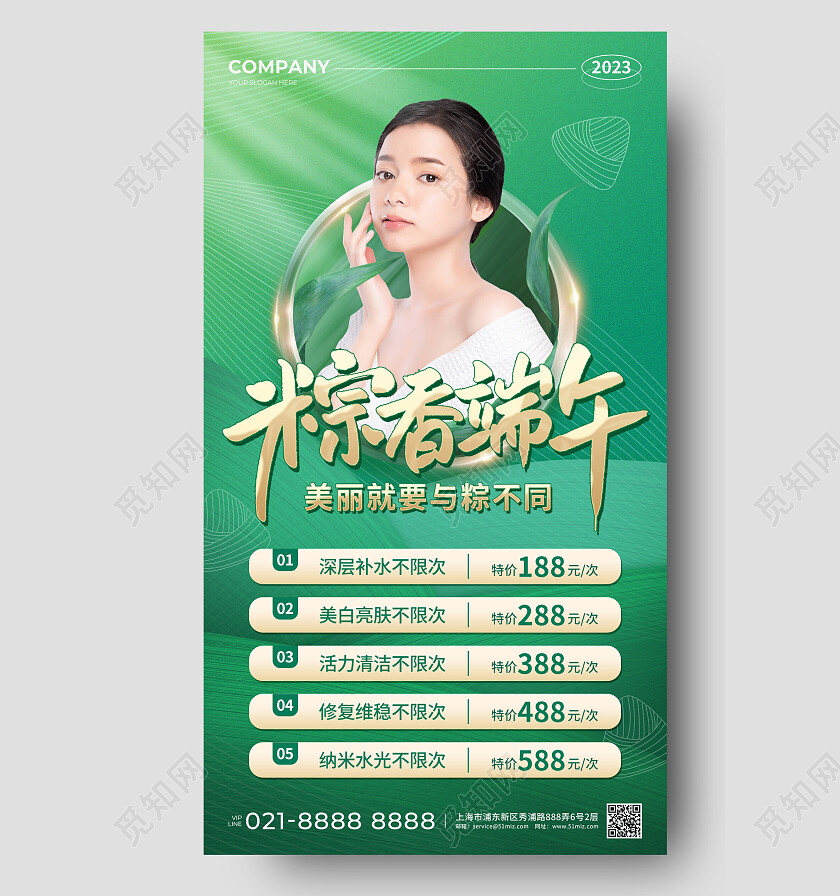 绿色简约风端午节美容促销手机文案UI海报端午节端午