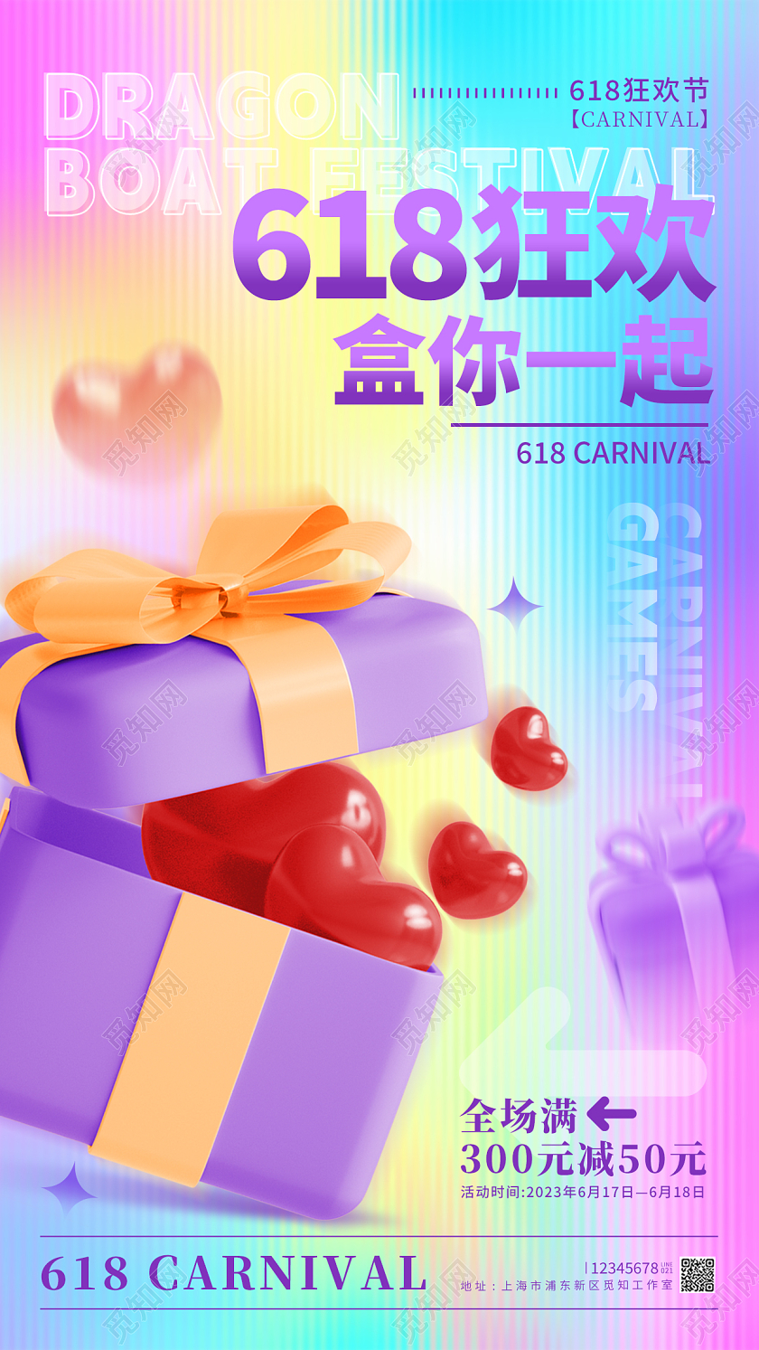 渐变色长虹玻璃风格618狂欢618促销手机宣传海报