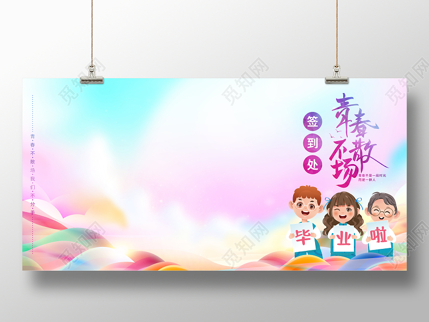 紫色插画青春不散场毕业季签名墙展板