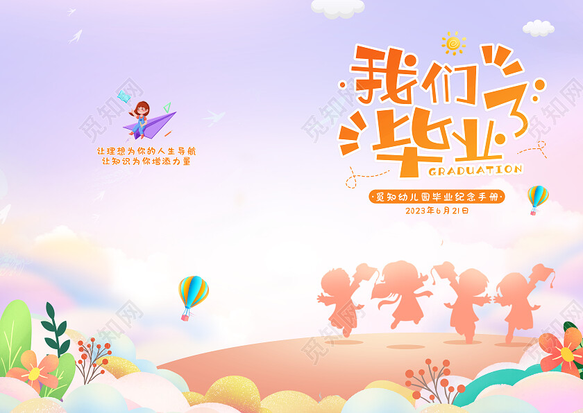 紫色时尚幼儿园我们毕业啦毕业典礼毕业季画册封面