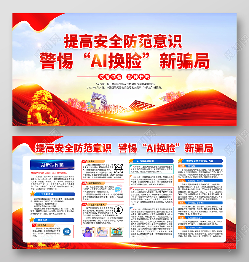 蓝色风格预防防范AI诈骗新型诈骗宣传栏