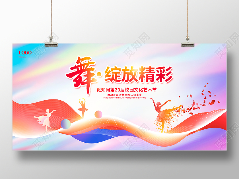 紫色渐变舞蹈大赛绽放精彩舞蹈宣传展板设计