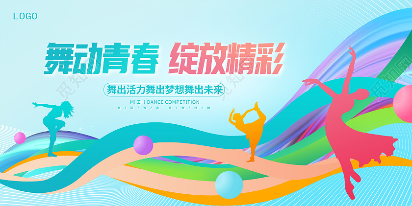 蓝色时尚舞动青春绽放精彩舞蹈宣传展板设计