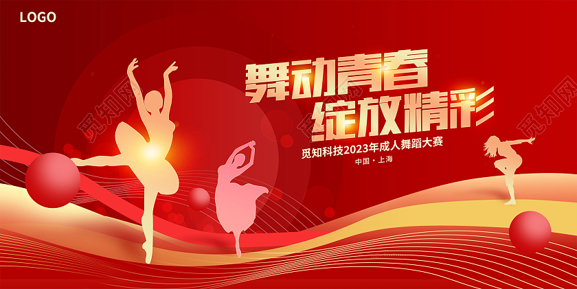 红色大气舞动青春绽放精彩舞蹈宣传展板设计
