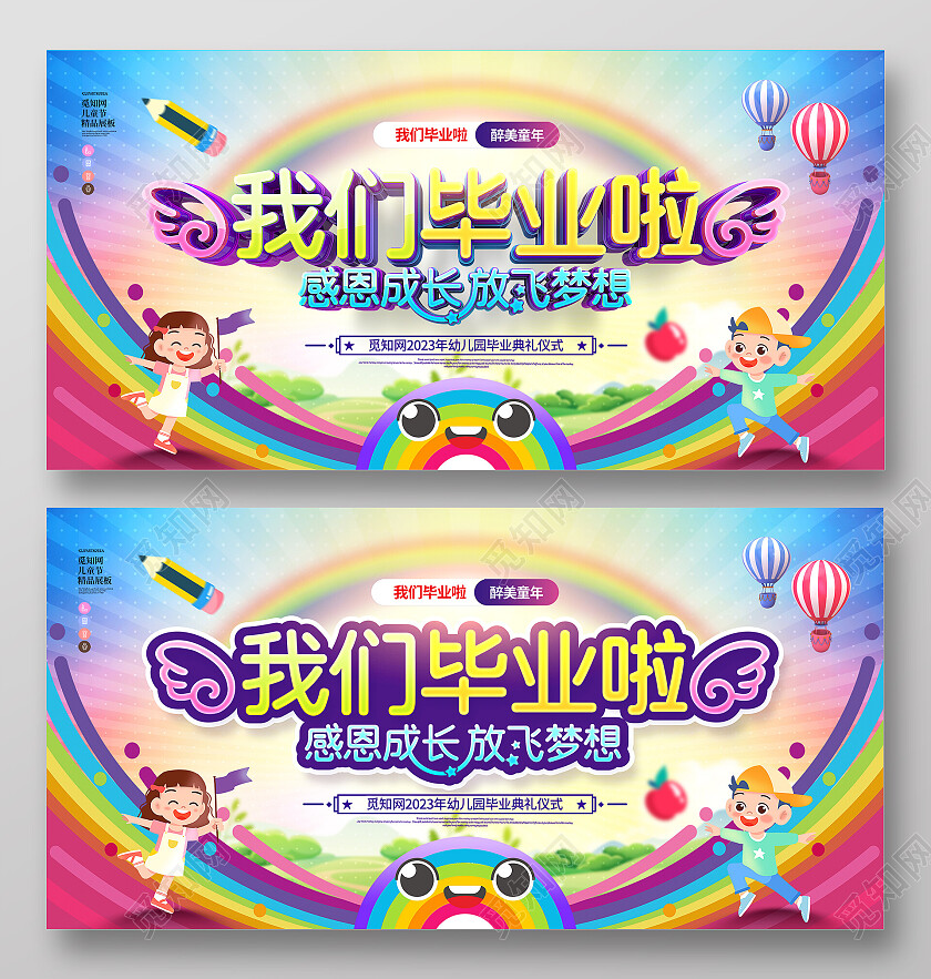 原创绚丽可爱卡通我们毕业啦幼儿园毕业典礼毕业季展板设计