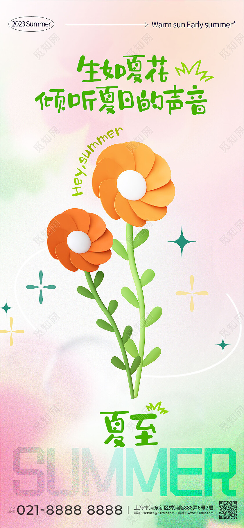 二十四节气房地产夏至花夏日弥散清新夏至节气手机宣传海报