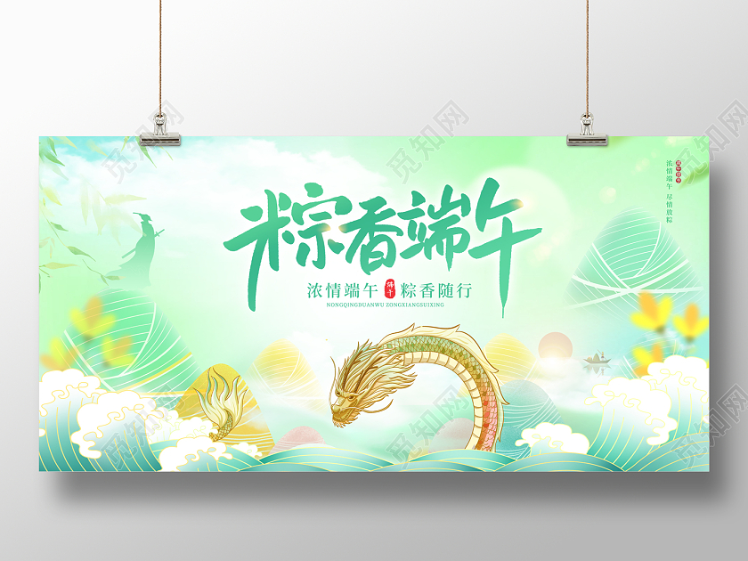 2023绿色粽情端午端午节快乐端午节端午展板