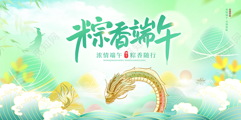 2023绿色粽情端午端午节快乐端午节端午展板