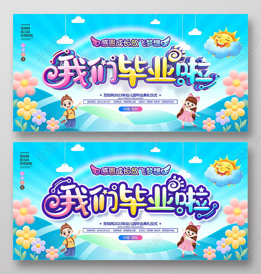 原创蓝色清新我们毕业啦幼儿园毕业典礼展板设计毕业季
