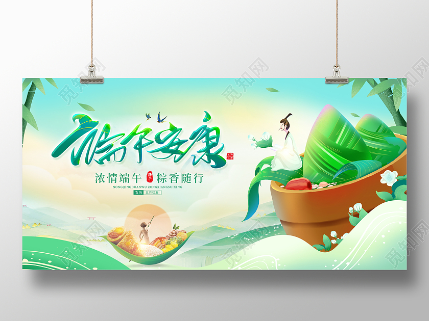 2023绿色粽情端午端午节快乐端午节展板端午节端午