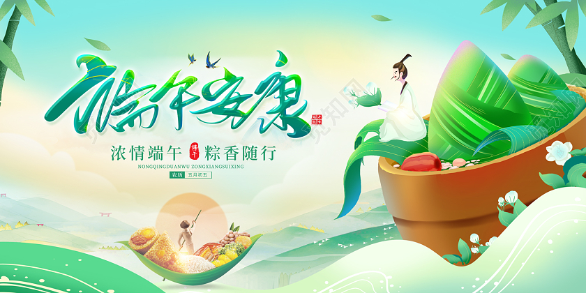 2023绿色粽情端午端午节快乐端午节展板端午节端午