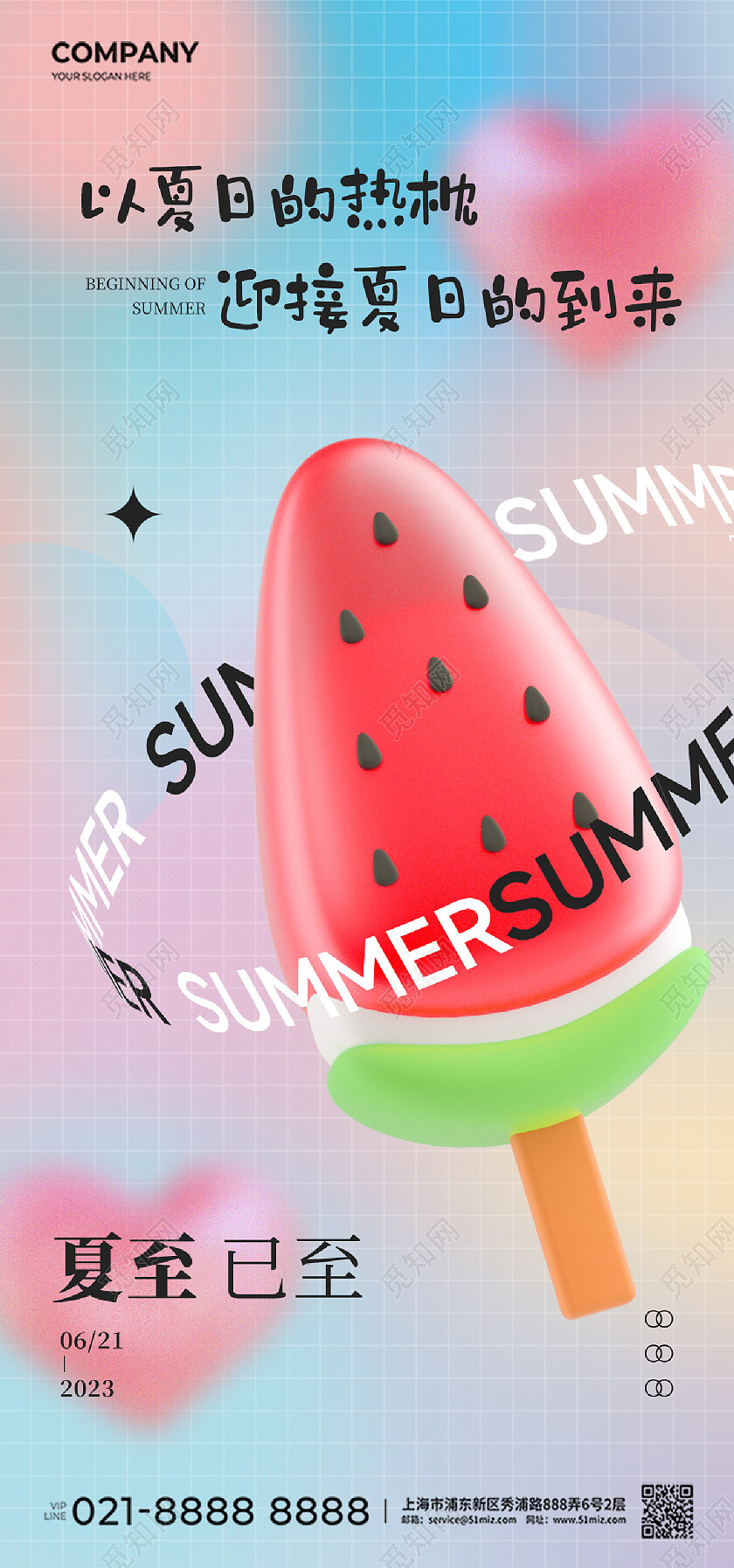 渐变夏至花夏日弥散清新二十四节气夏至节气手机宣传海报