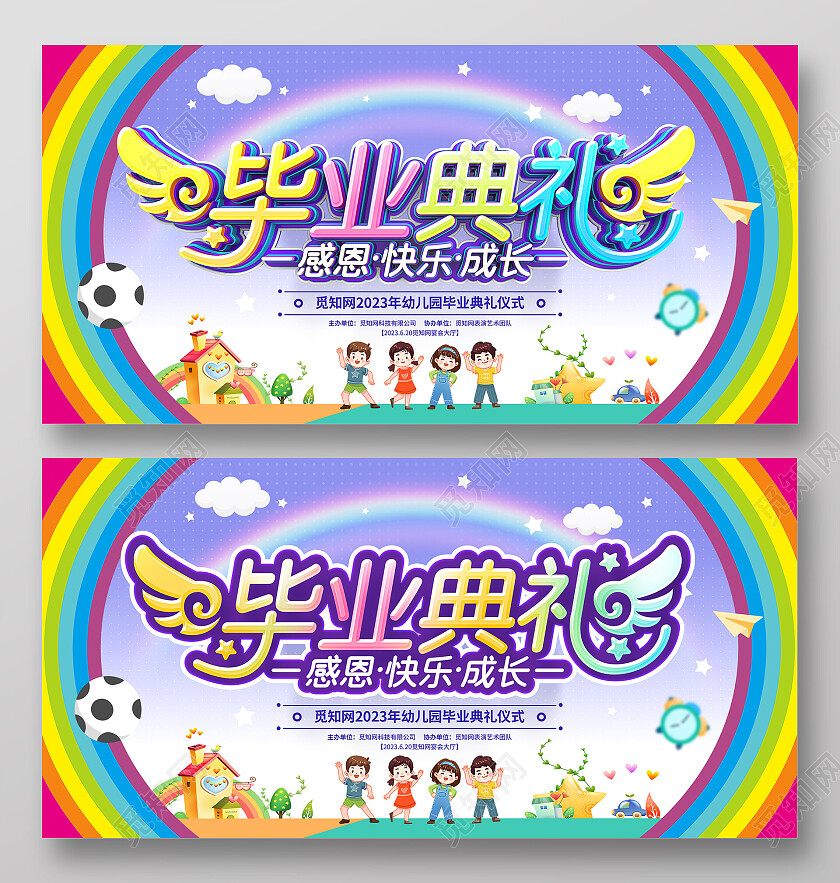 原创卡通炫彩幼儿园毕业典礼毕业季展板设计
