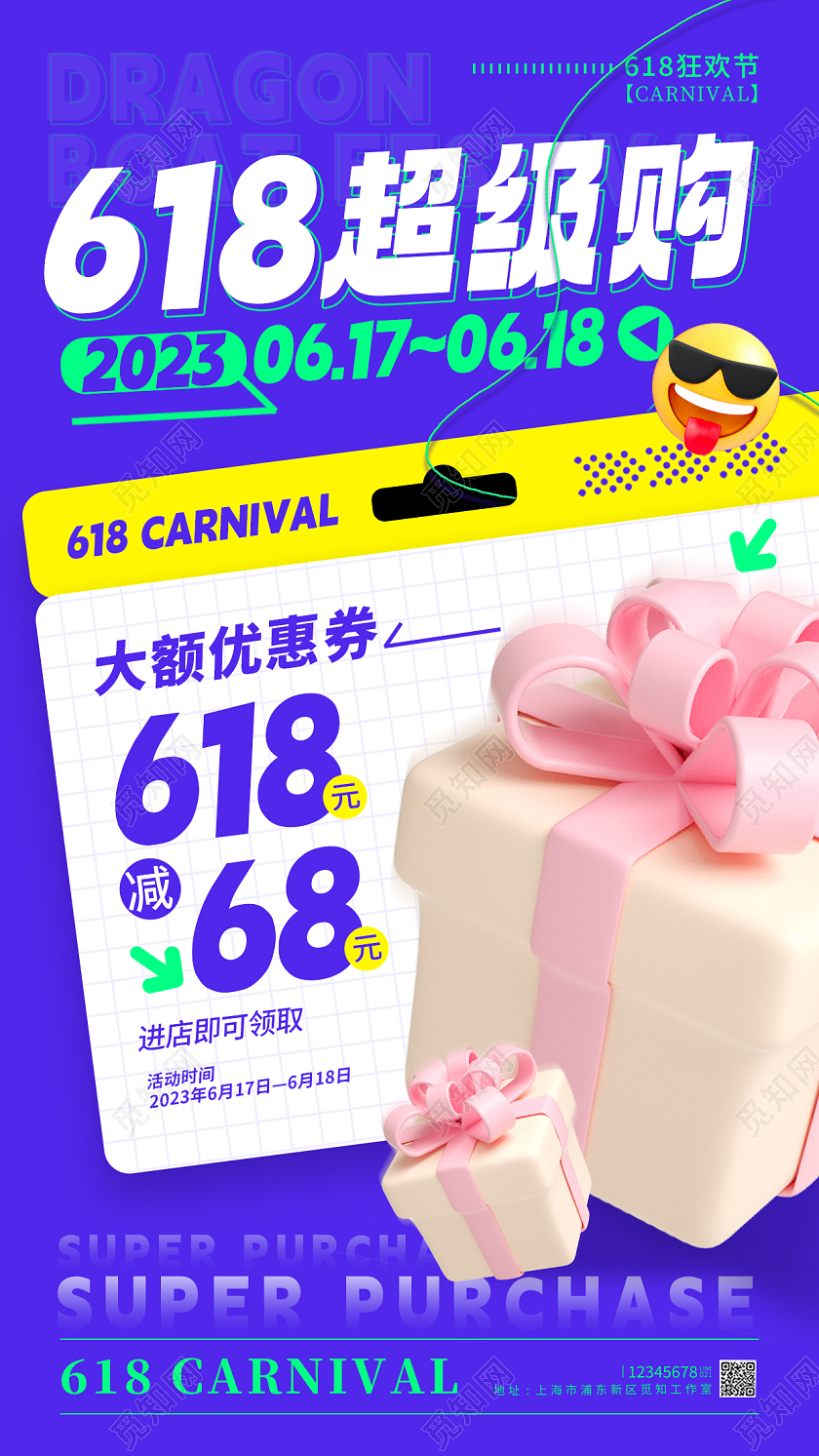 蓝色3D风618促销手机宣传海报