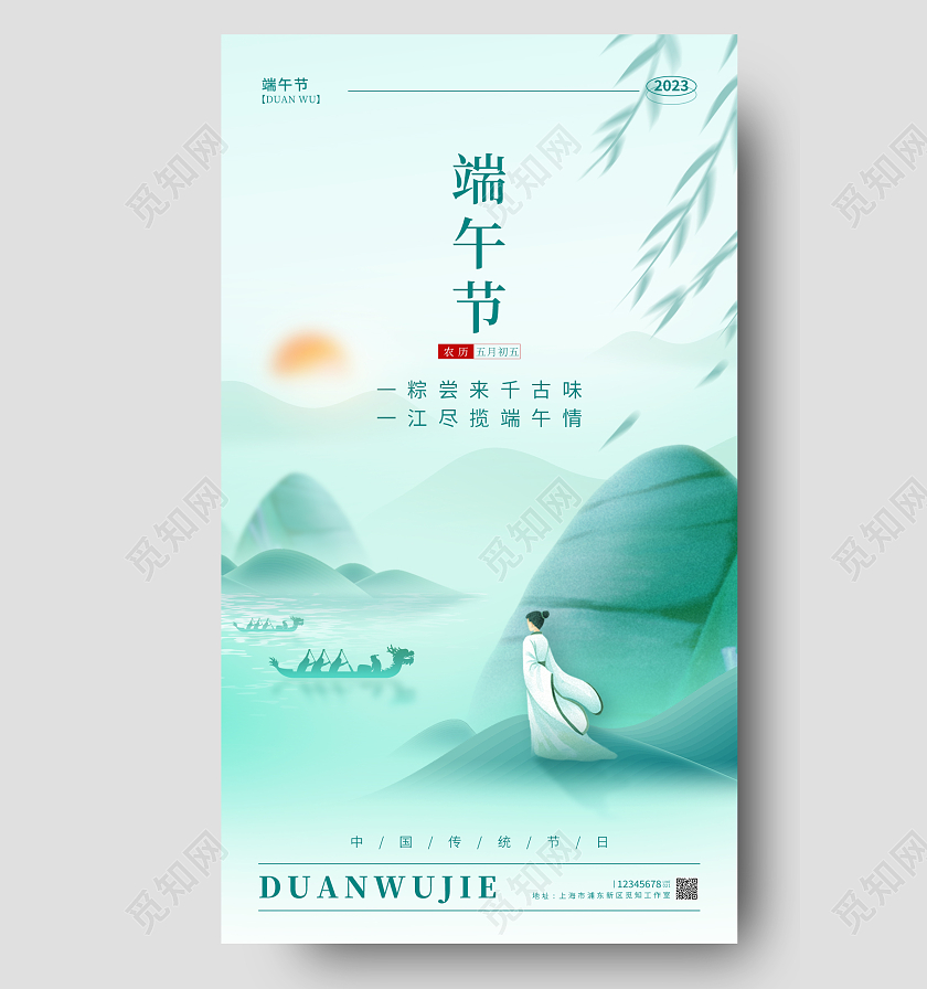 渐变色水彩水墨风格端午端午节手机宣传海报端午节端午