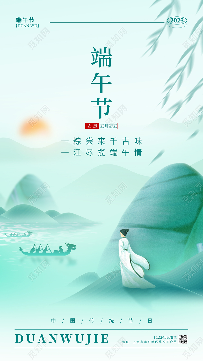 渐变色水彩水墨风格端午端午节手机宣传海报端午节端午