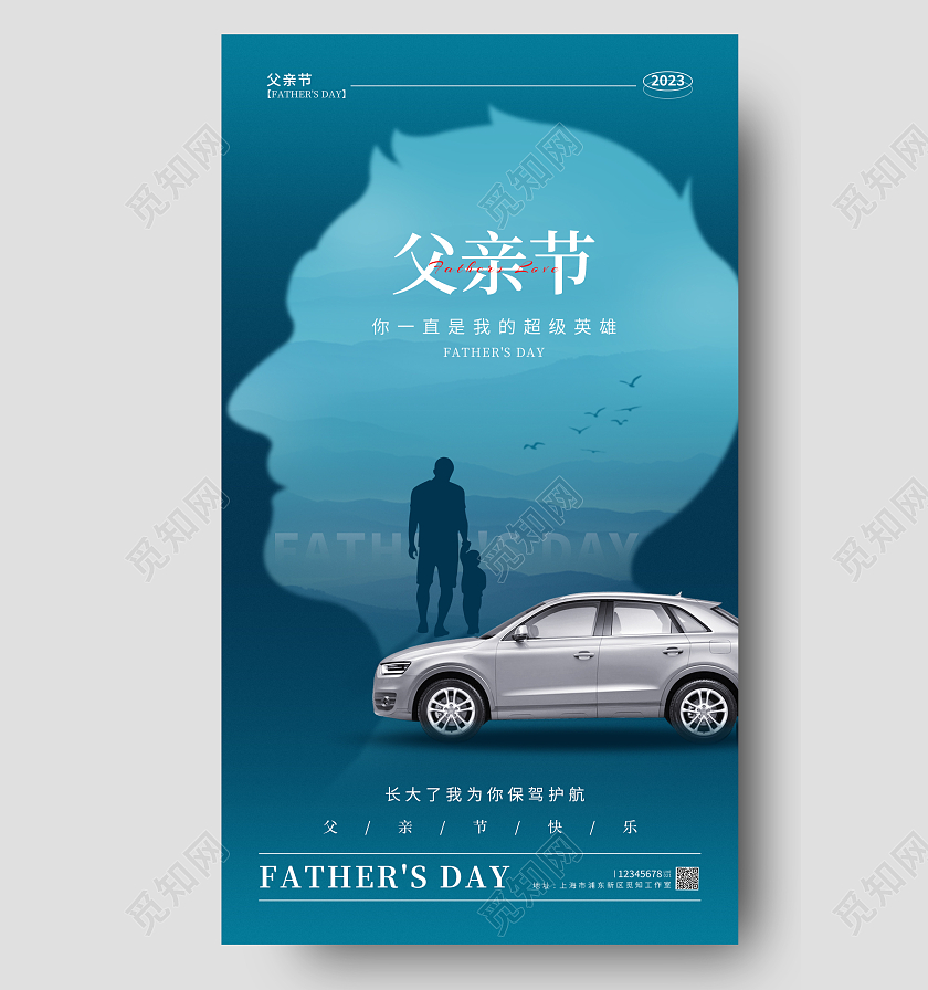 渐变色简约风汽车父亲节手机宣传海报