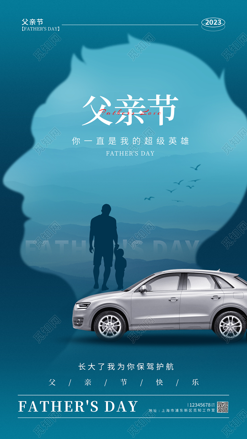 渐变色简约风汽车父亲节手机宣传海报