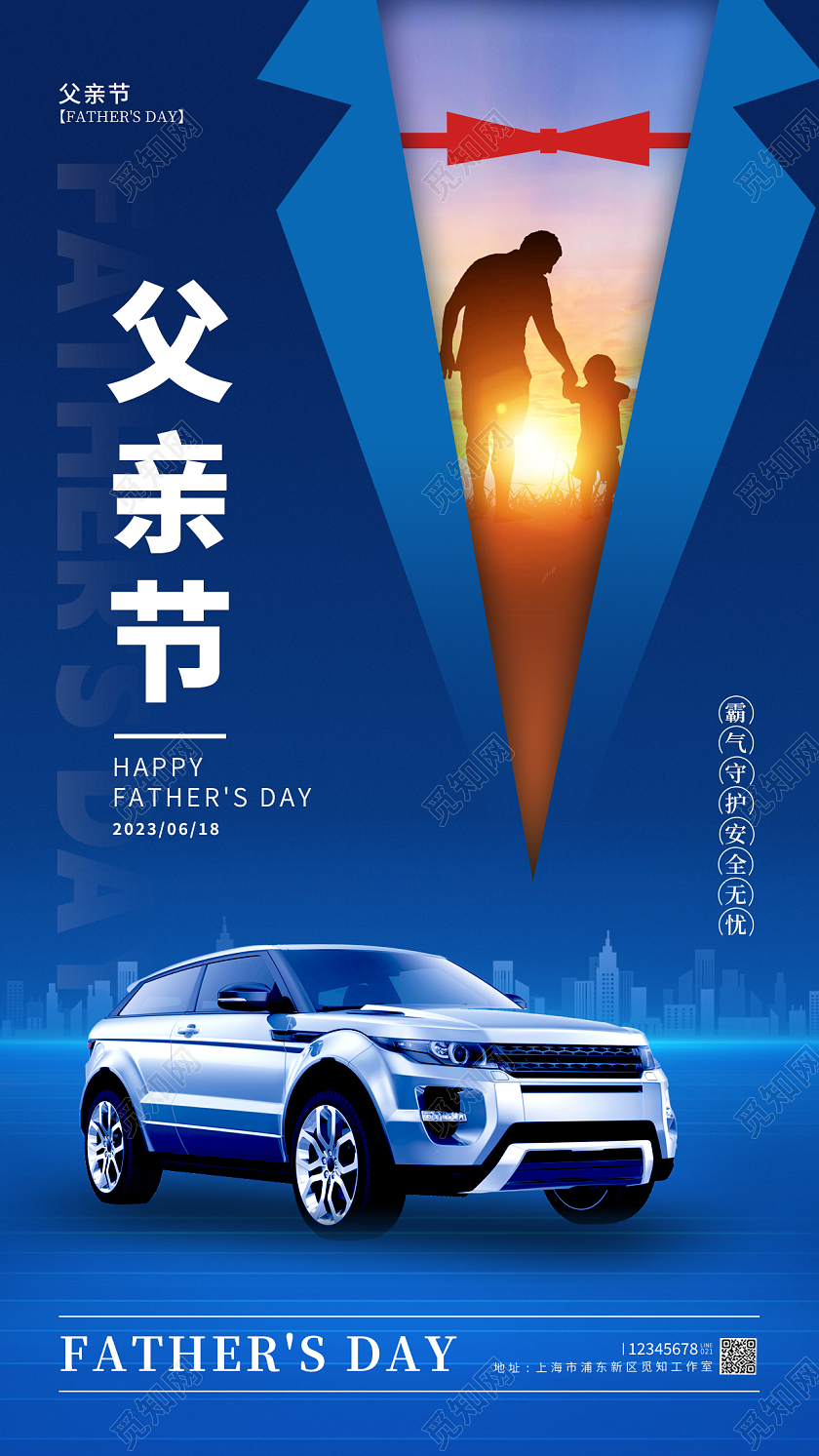 蓝色简约风父亲节汽车手机宣传海报