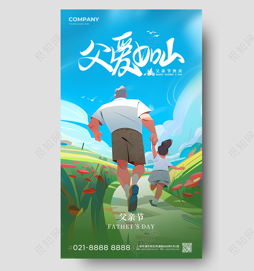 蓝色卡通父爱如山父亲节手机宣传海报AI