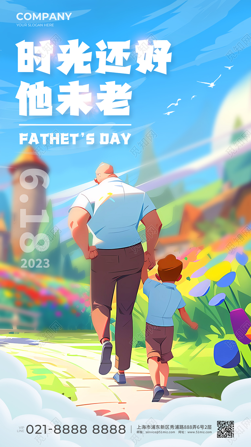 蓝色卡通时光还好他未老父亲节手机宣传海报AI