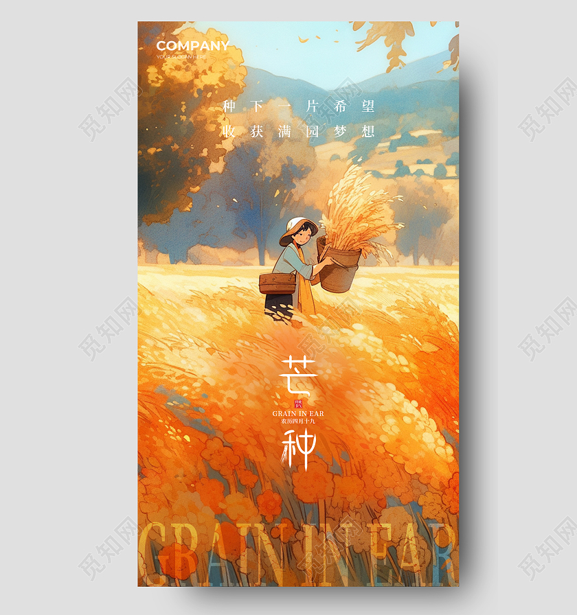 黄色卡通芒种二十四节气手机宣传海报AI