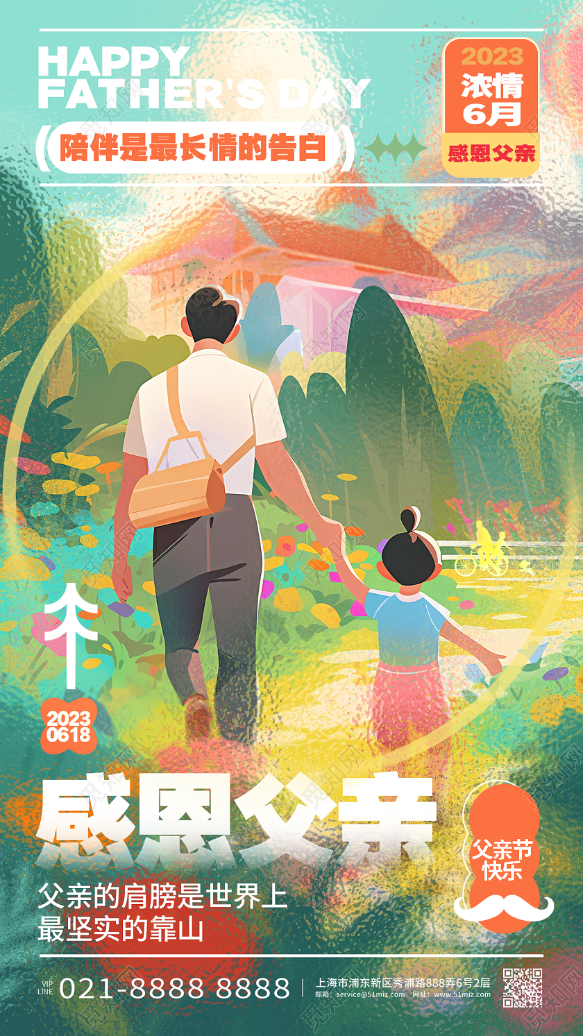 创意玻璃风父亲节感恩父亲手机海报AI