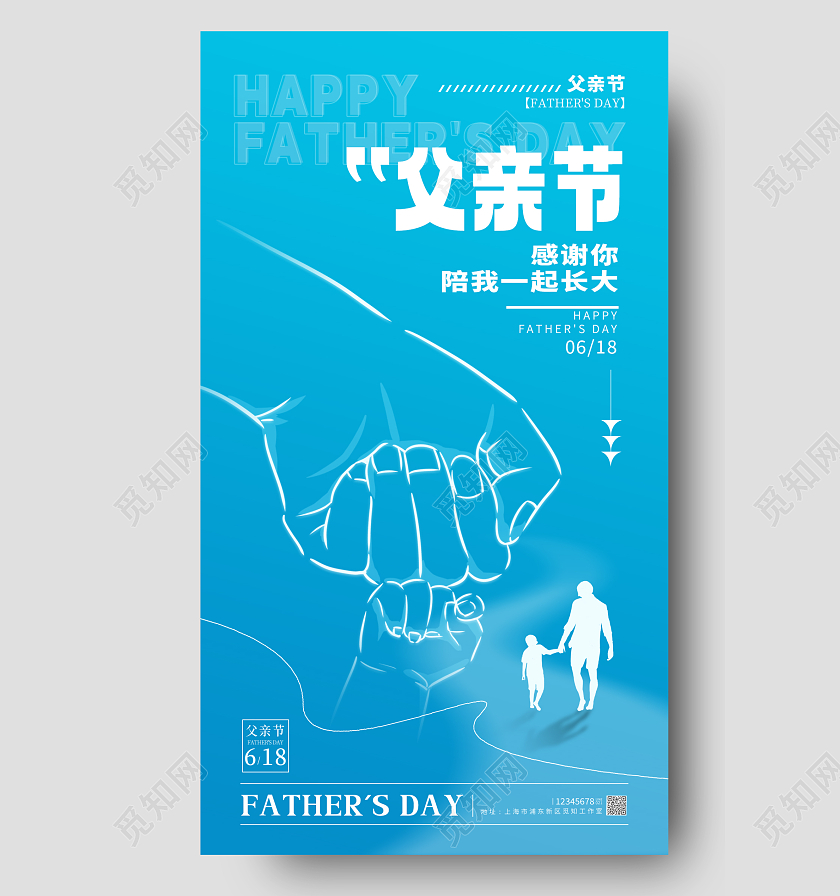 蓝色简约风父亲节手机宣传海报