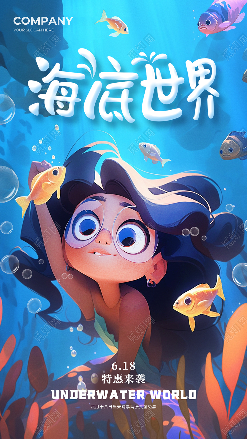 蓝色卡通海底世界手机宣传海报AI