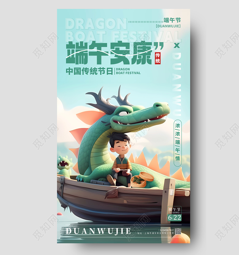 渐变色3D风格端午安康端午端午节手机宣传海报端午节端午