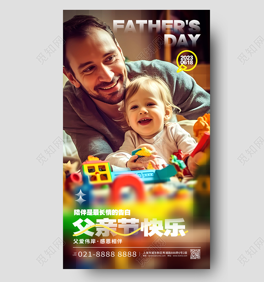创意简约父亲节快乐感恩父亲手机海报AI