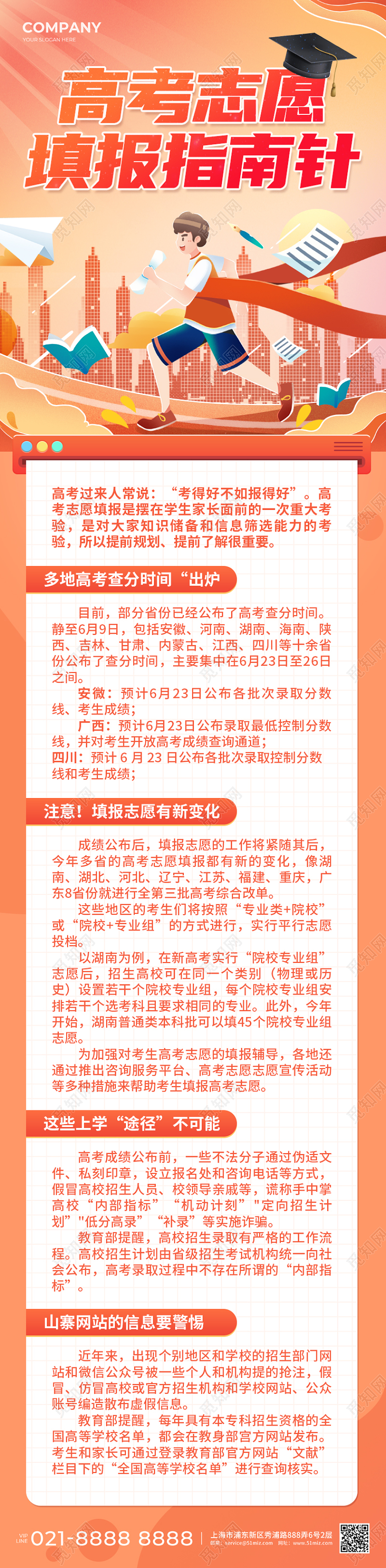 橙色插画风2023高考志愿填报UI长图设计