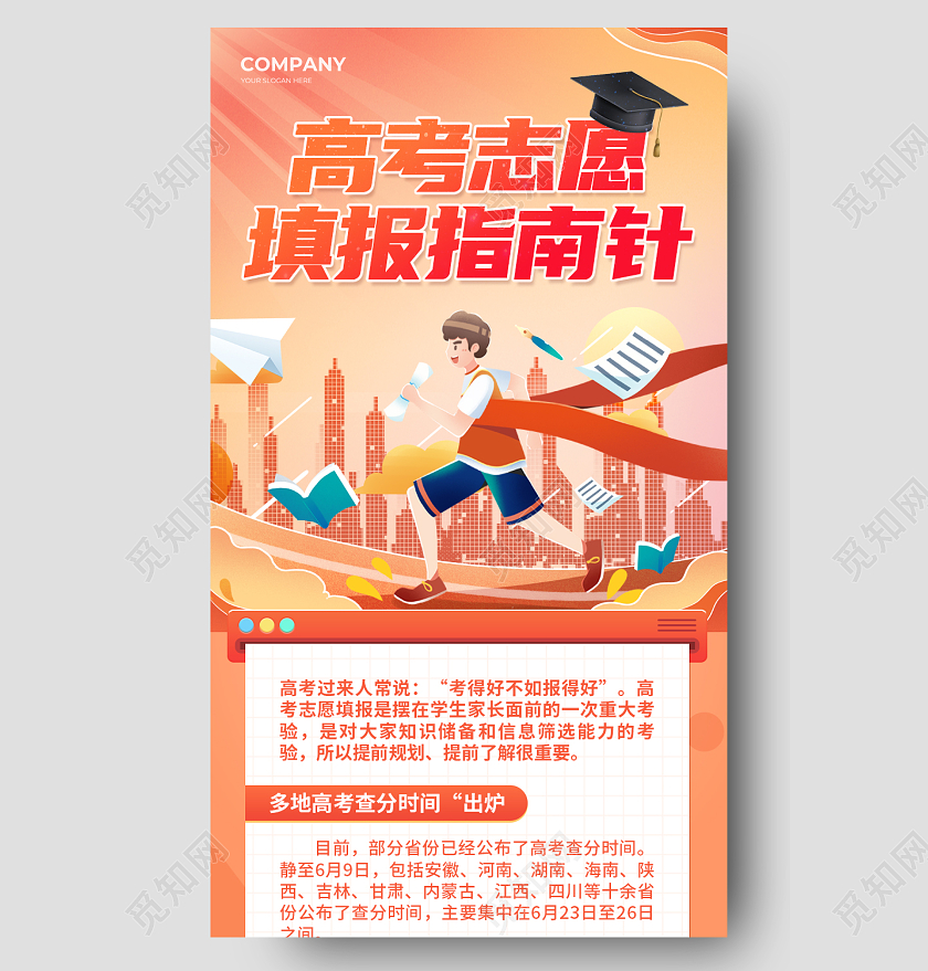 橙色插画风2023高考志愿填报UI长图设计